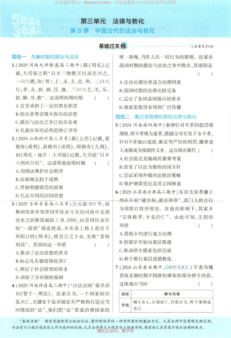 53同步历史选修1_高中三年全科资料_高中_2026《高中53同步练习》历史选修一