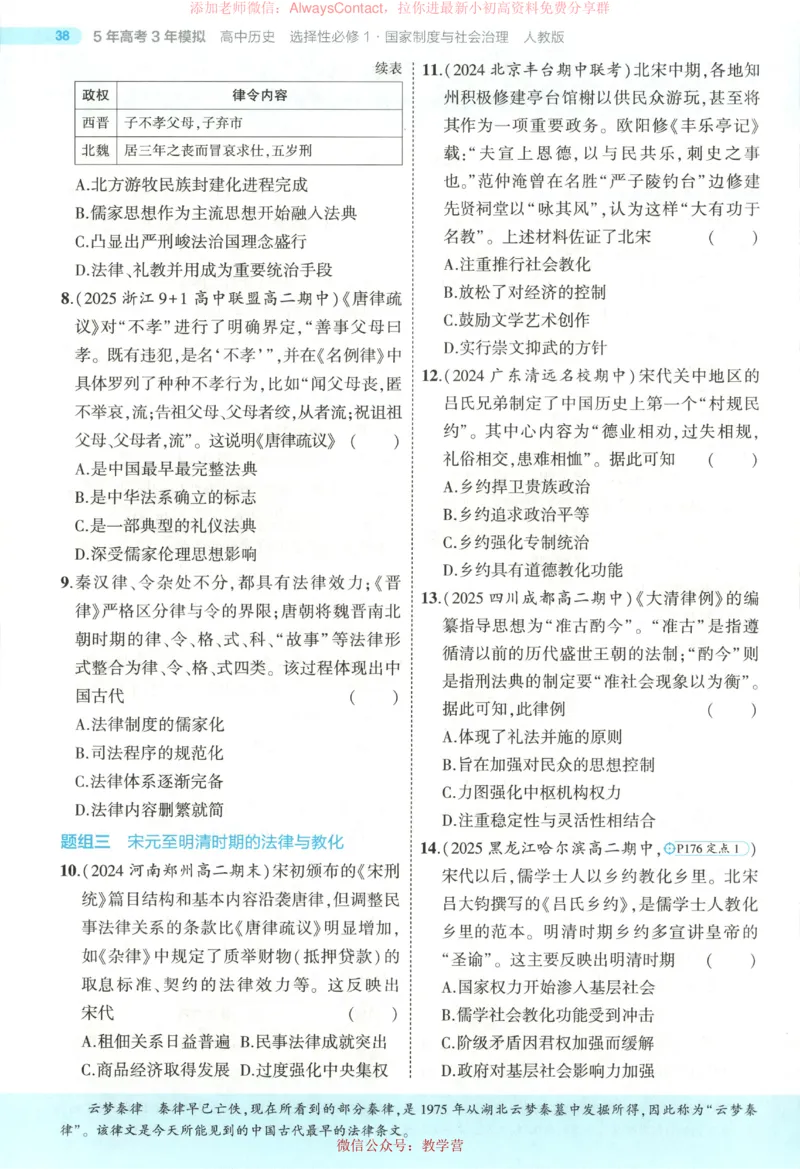 53同步历史选修1_高中三年全科资料_高中_2026《高中53同步练习》历史选修一