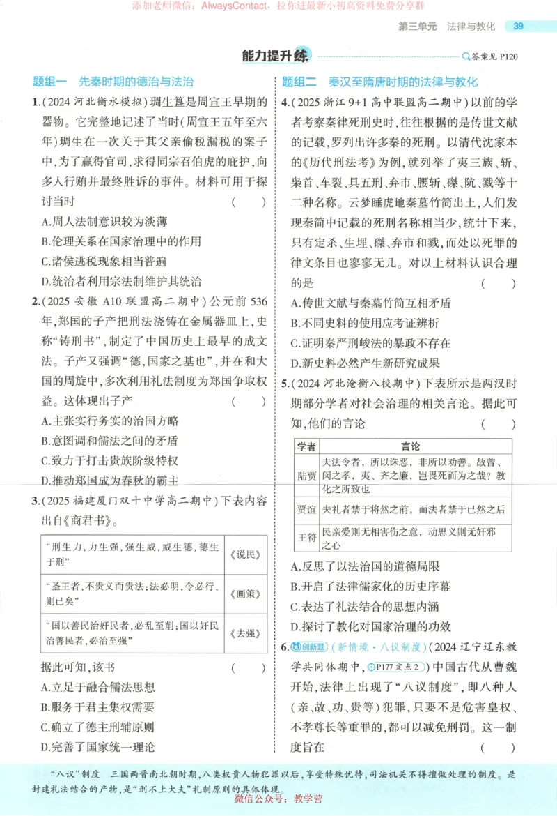 53同步历史选修1_高中三年全科资料_高中_2026《高中53同步练习》历史选修一