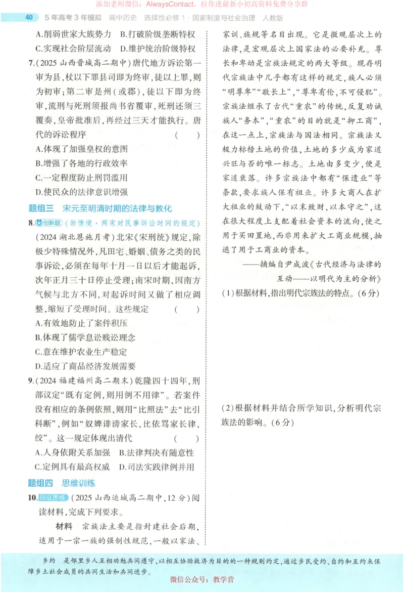 53同步历史选修1_高中三年全科资料_高中_2026《高中53同步练习》历史选修一