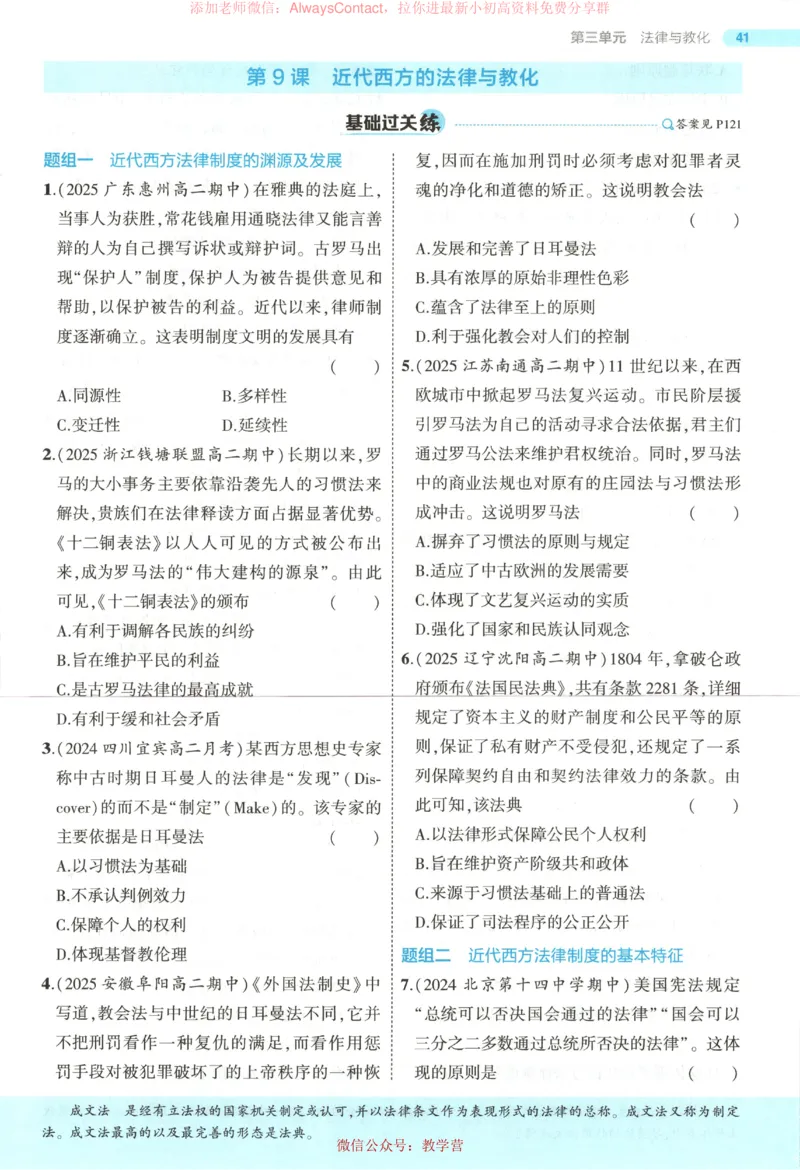 53同步历史选修1_高中三年全科资料_高中_2026《高中53同步练习》历史选修一