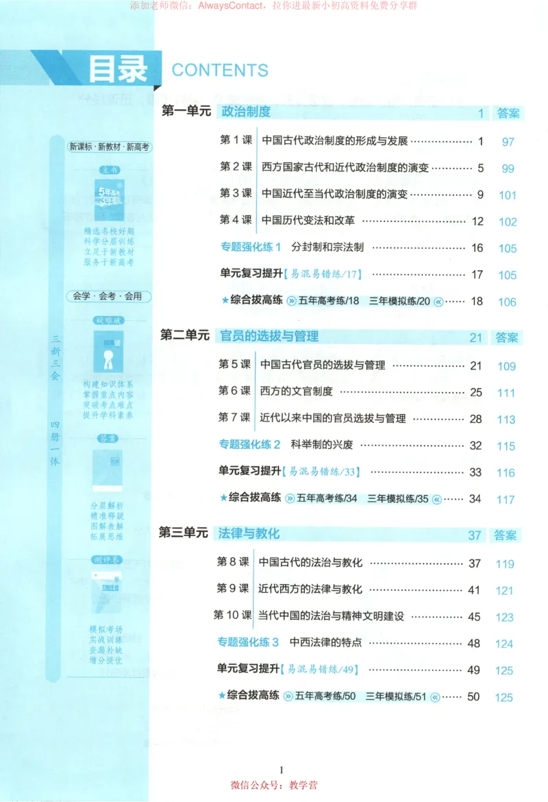 53同步历史选修1_高中三年全科资料_高中_2026《高中53同步练习》历史选修一