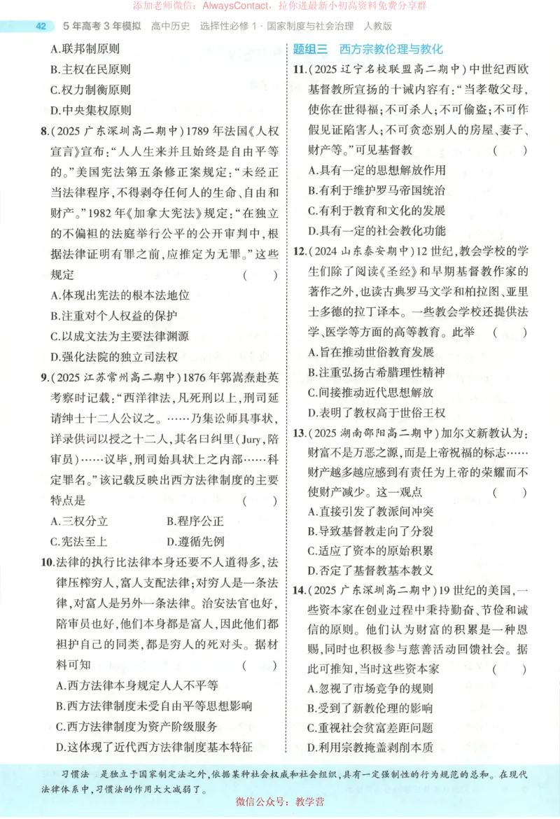 53同步历史选修1_高中三年全科资料_高中_2026《高中53同步练习》历史选修一
