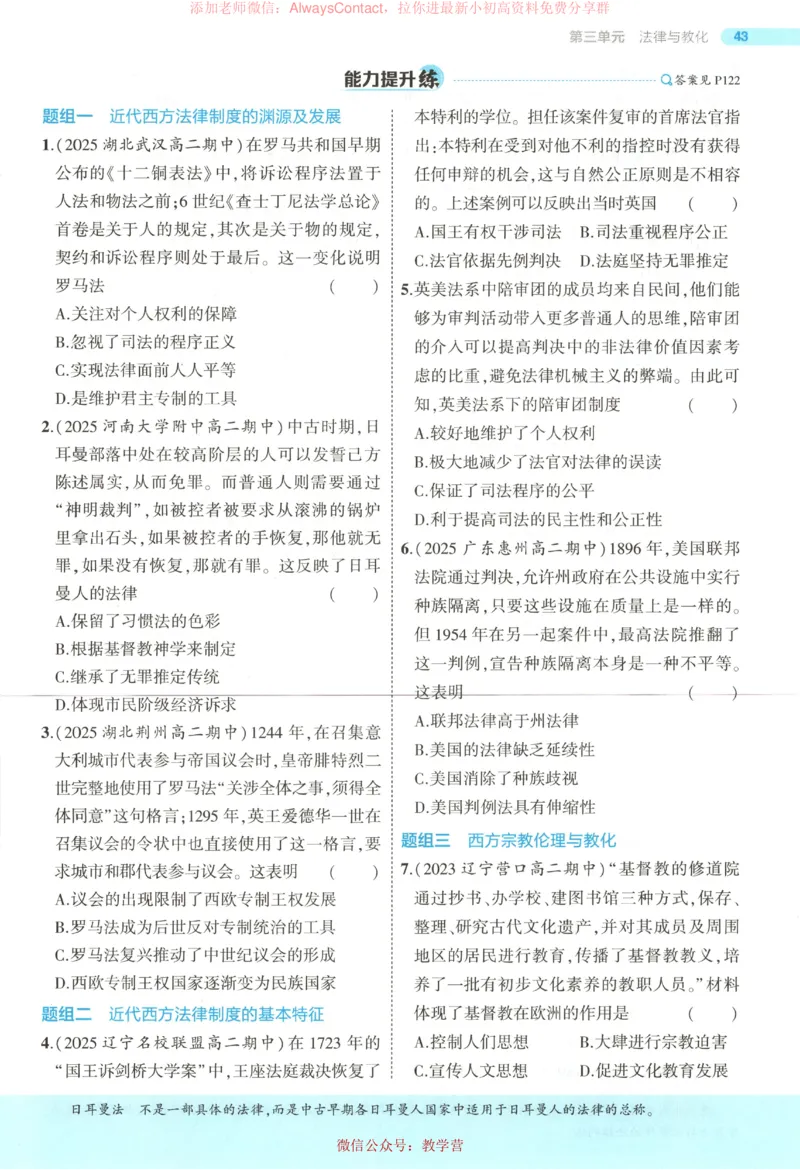 53同步历史选修1_高中三年全科资料_高中_2026《高中53同步练习》历史选修一