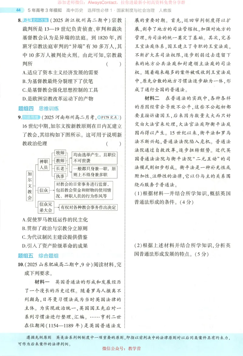 53同步历史选修1_高中三年全科资料_高中_2026《高中53同步练习》历史选修一