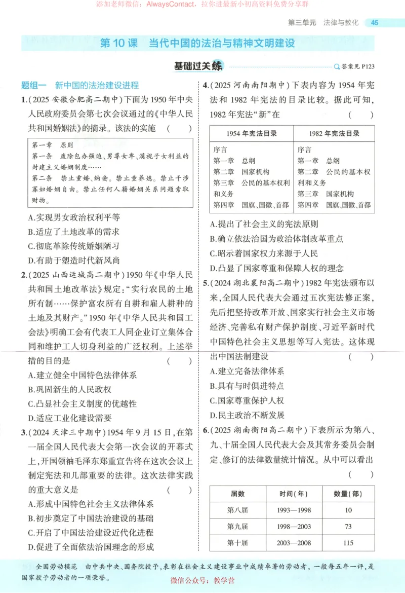 53同步历史选修1_高中三年全科资料_高中_2026《高中53同步练习》历史选修一