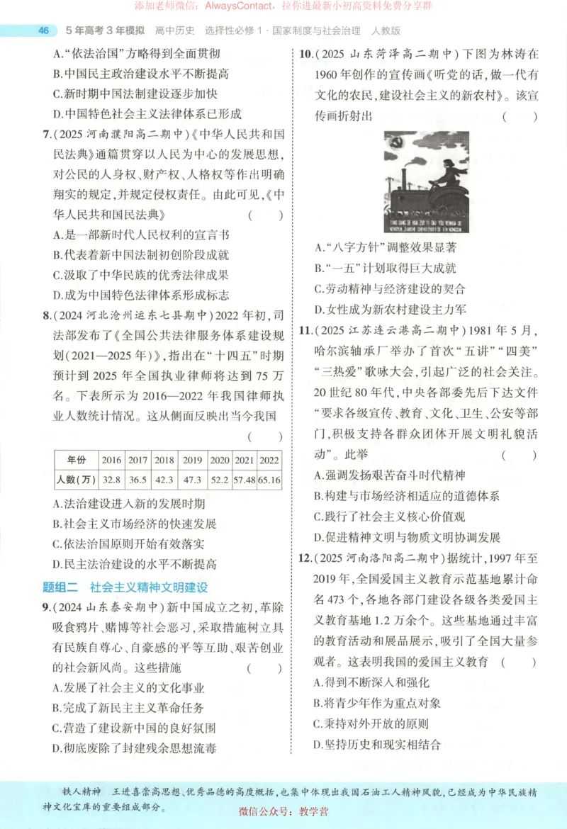 53同步历史选修1_高中三年全科资料_高中_2026《高中53同步练习》历史选修一