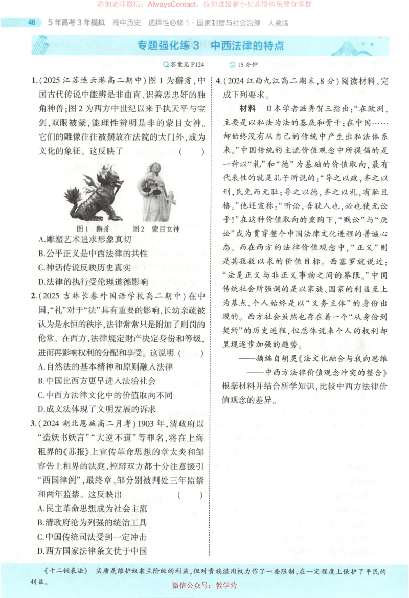 53同步历史选修1_高中三年全科资料_高中_2026《高中53同步练习》历史选修一