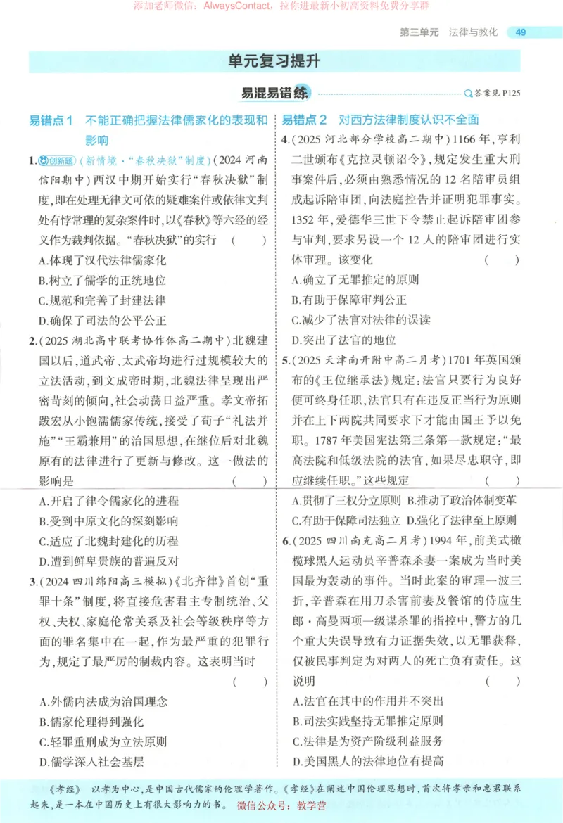 53同步历史选修1_高中三年全科资料_高中_2026《高中53同步练习》历史选修一