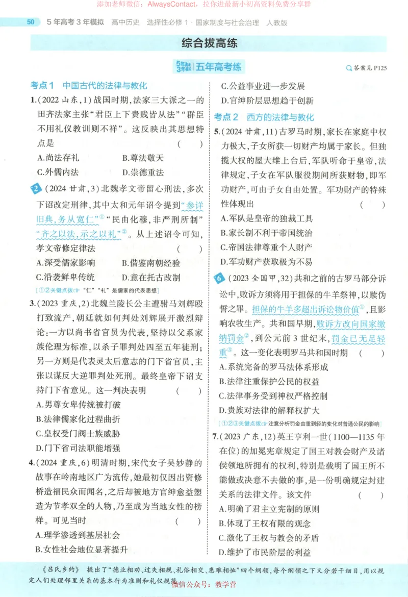 53同步历史选修1_高中三年全科资料_高中_2026《高中53同步练习》历史选修一