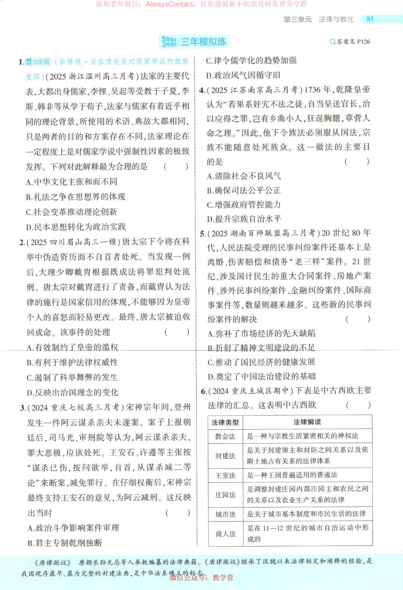 53同步历史选修1_高中三年全科资料_高中_2026《高中53同步练习》历史选修一