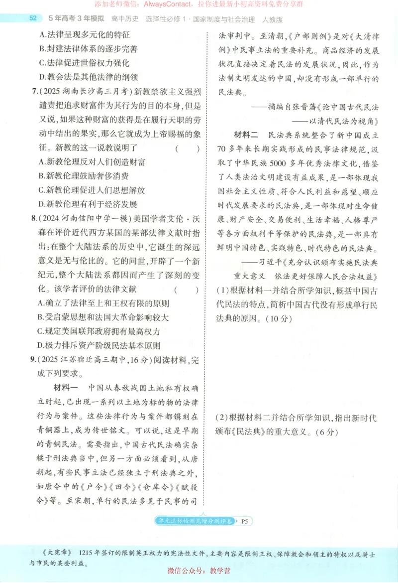 53同步历史选修1_高中三年全科资料_高中_2026《高中53同步练习》历史选修一