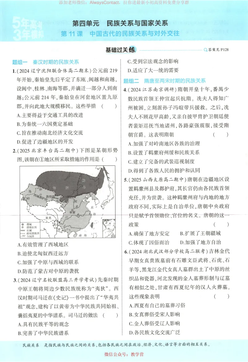 53同步历史选修1_高中三年全科资料_高中_2026《高中53同步练习》历史选修一