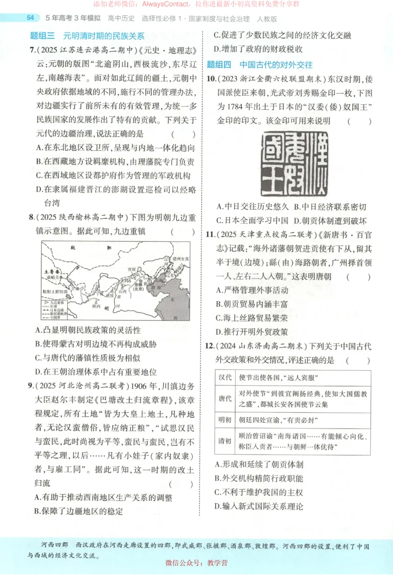 53同步历史选修1_高中三年全科资料_高中_2026《高中53同步练习》历史选修一