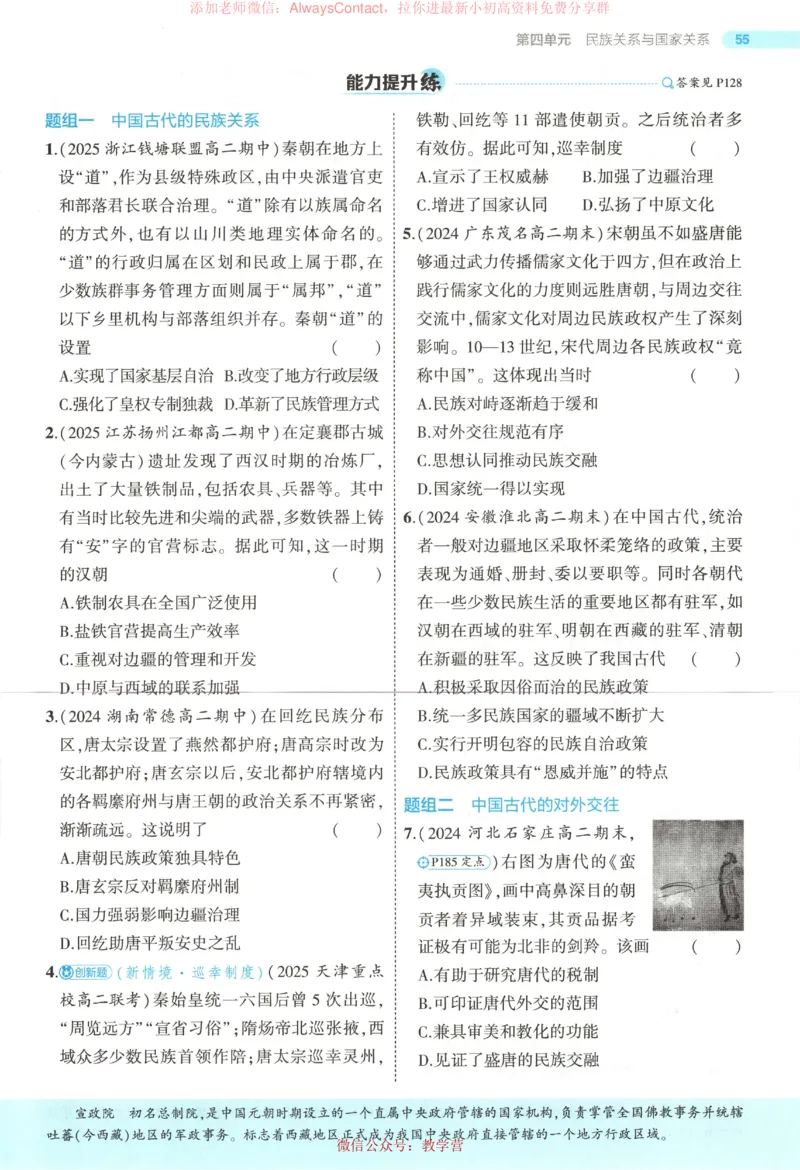 53同步历史选修1_高中三年全科资料_高中_2026《高中53同步练习》历史选修一