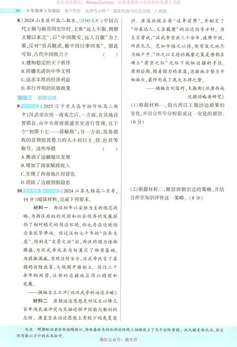 53同步历史选修1_高中三年全科资料_高中_2026《高中53同步练习》历史选修一