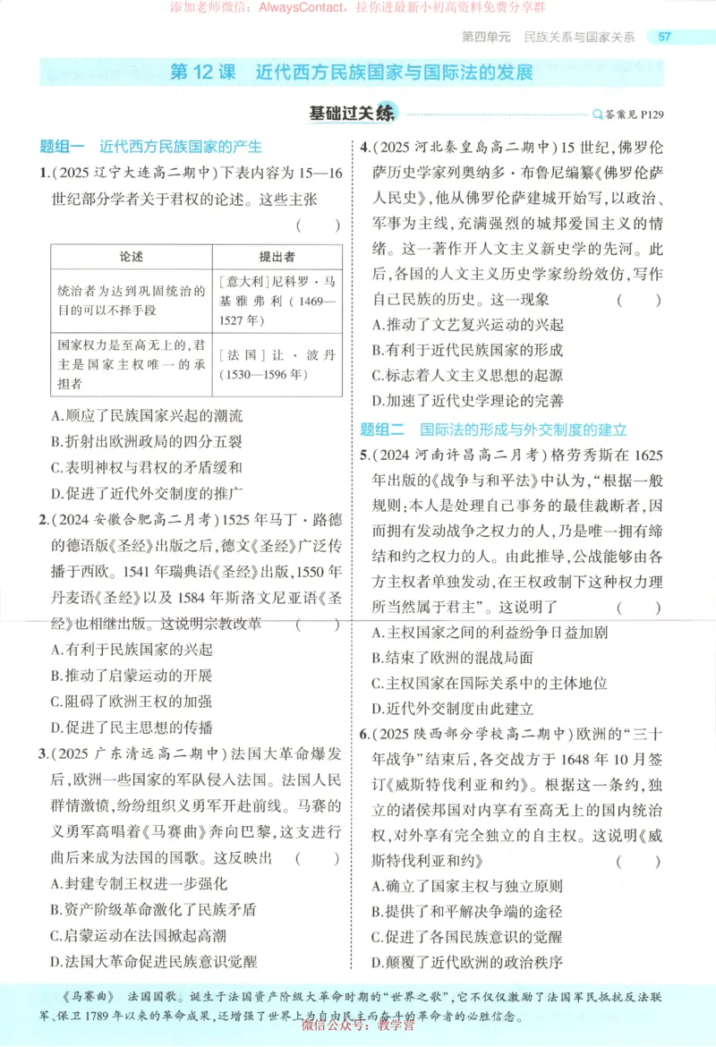 53同步历史选修1_高中三年全科资料_高中_2026《高中53同步练习》历史选修一