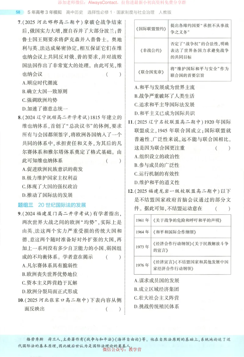 53同步历史选修1_高中三年全科资料_高中_2026《高中53同步练习》历史选修一