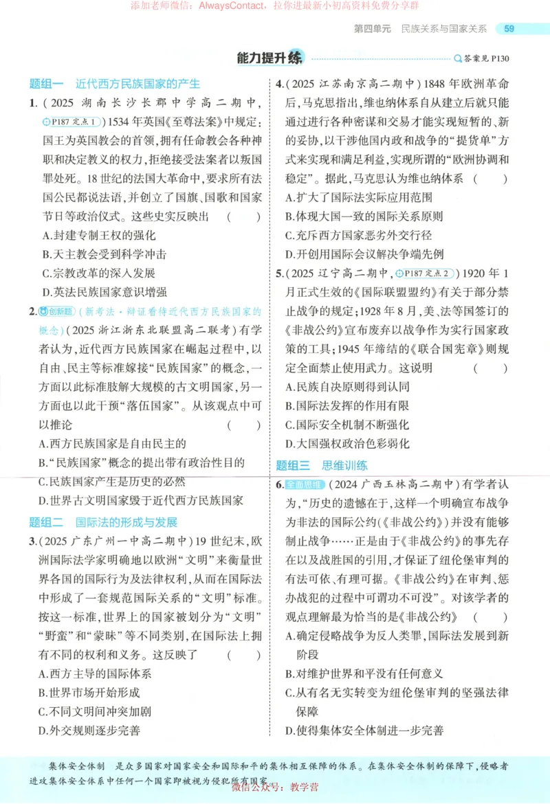 53同步历史选修1_高中三年全科资料_高中_2026《高中53同步练习》历史选修一