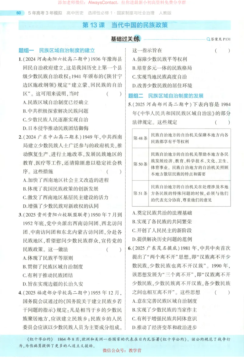 53同步历史选修1_高中三年全科资料_高中_2026《高中53同步练习》历史选修一
