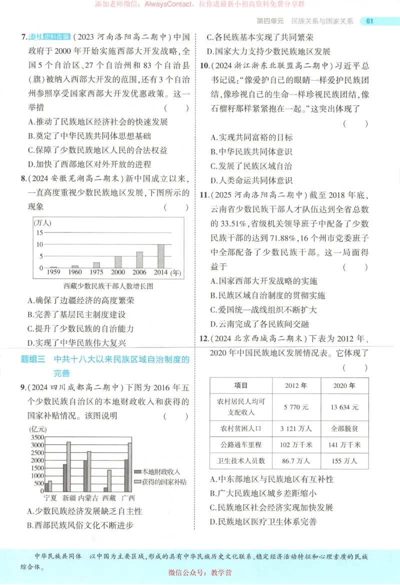 53同步历史选修1_高中三年全科资料_高中_2026《高中53同步练习》历史选修一