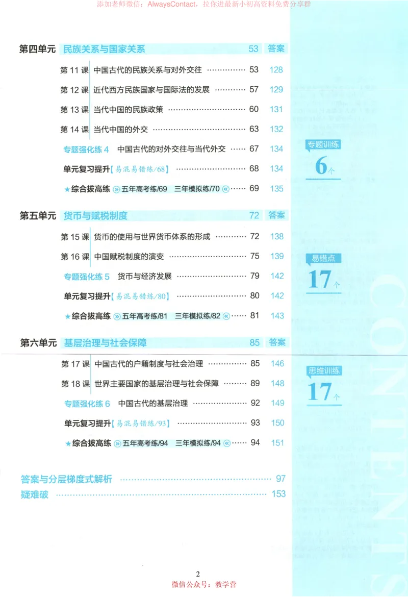 53同步历史选修1_高中三年全科资料_高中_2026《高中53同步练习》历史选修一