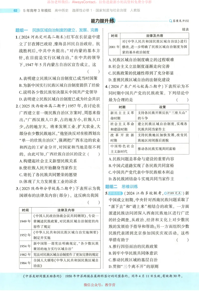 53同步历史选修1_高中三年全科资料_高中_2026《高中53同步练习》历史选修一