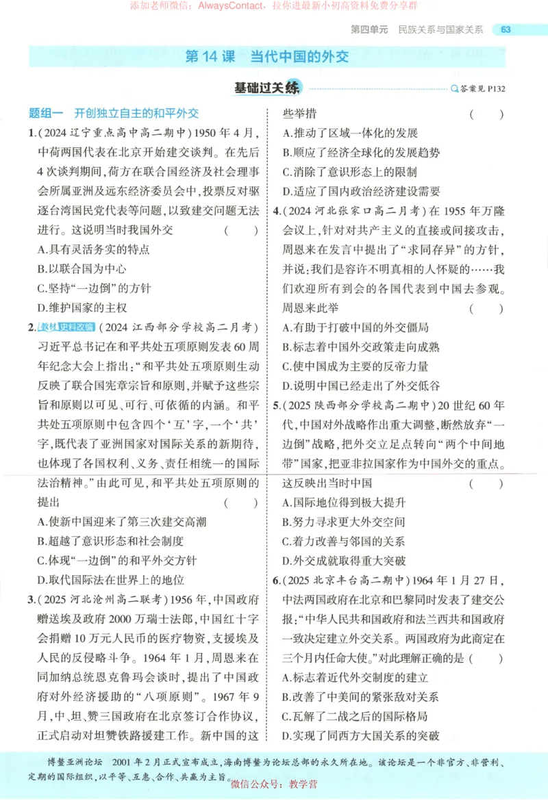 53同步历史选修1_高中三年全科资料_高中_2026《高中53同步练习》历史选修一