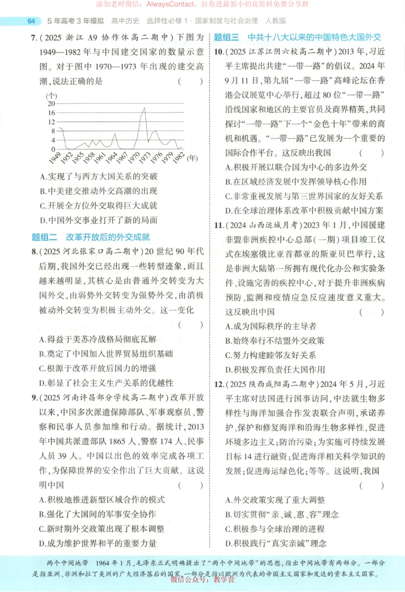 53同步历史选修1_高中三年全科资料_高中_2026《高中53同步练习》历史选修一