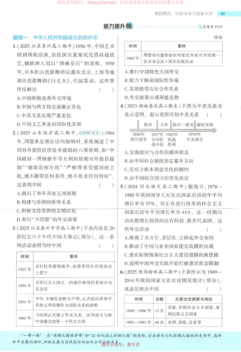 53同步历史选修1_高中三年全科资料_高中_2026《高中53同步练习》历史选修一
