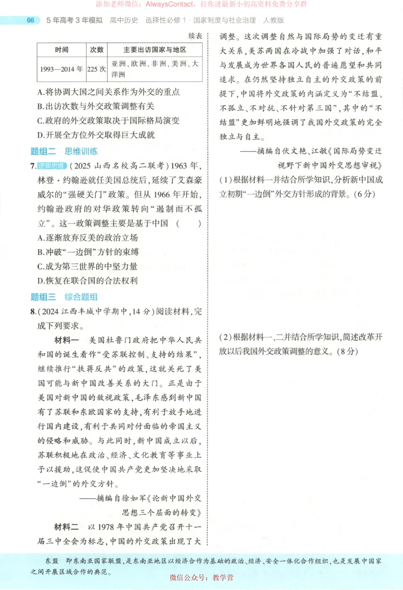 53同步历史选修1_高中三年全科资料_高中_2026《高中53同步练习》历史选修一
