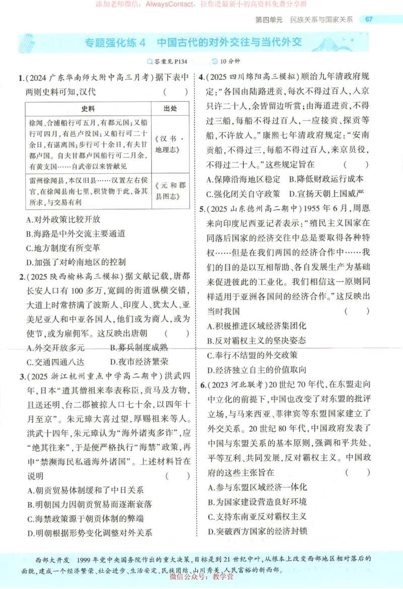 53同步历史选修1_高中三年全科资料_高中_2026《高中53同步练习》历史选修一