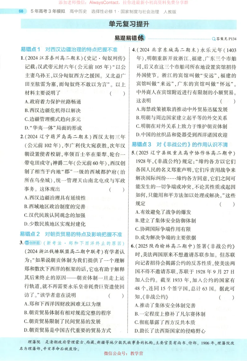 53同步历史选修1_高中三年全科资料_高中_2026《高中53同步练习》历史选修一