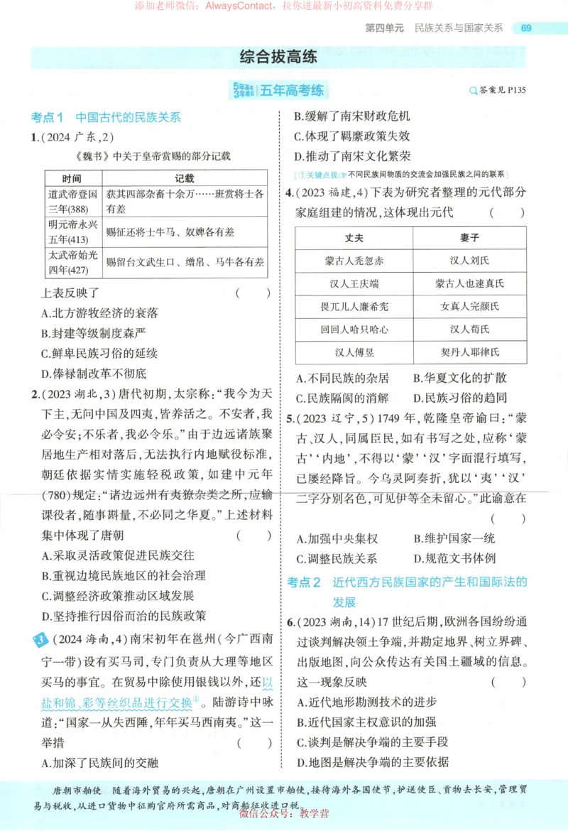 53同步历史选修1_高中三年全科资料_高中_2026《高中53同步练习》历史选修一