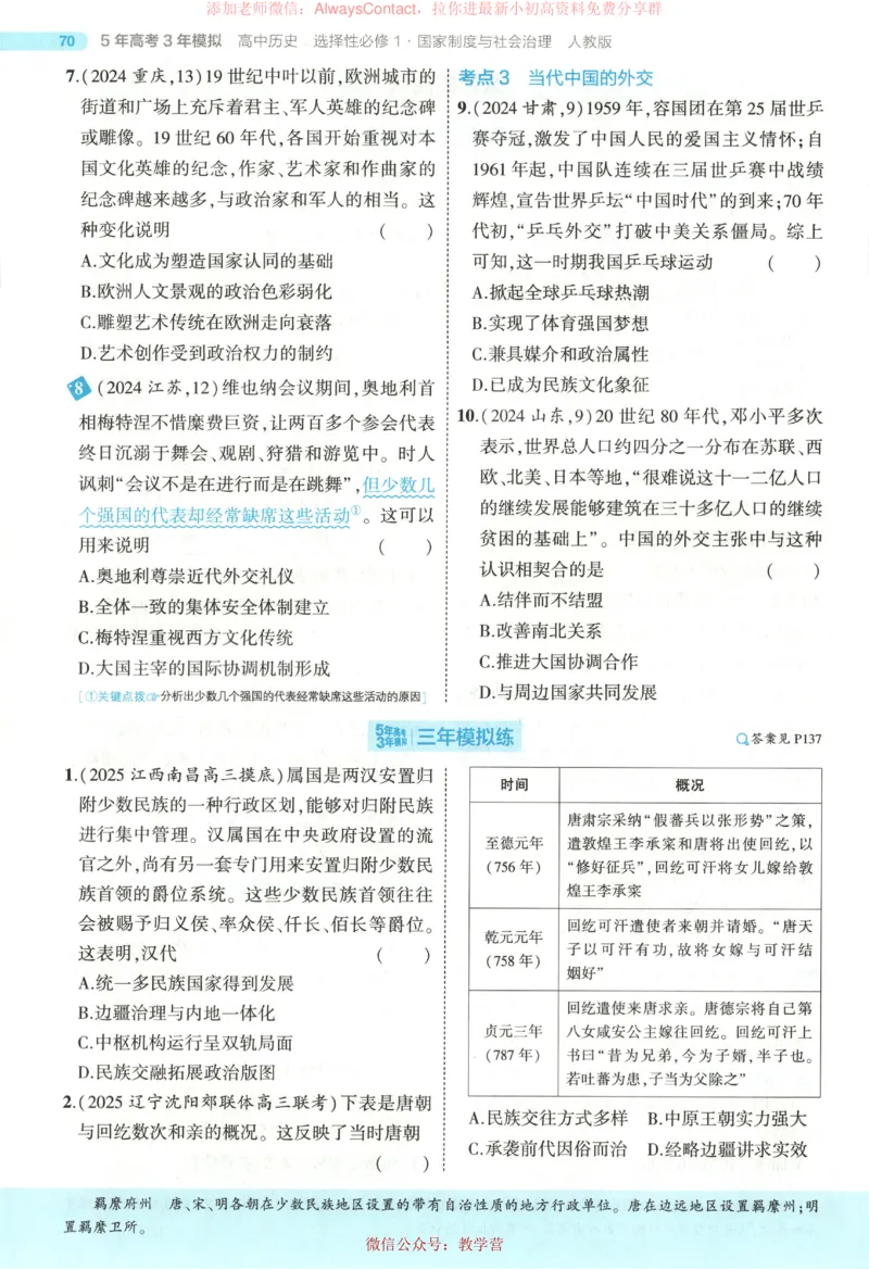 53同步历史选修1_高中三年全科资料_高中_2026《高中53同步练习》历史选修一