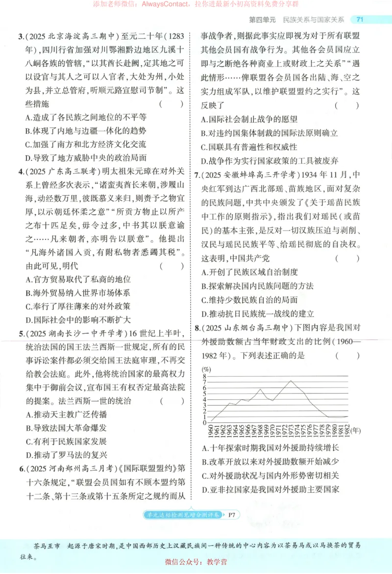 53同步历史选修1_高中三年全科资料_高中_2026《高中53同步练习》历史选修一