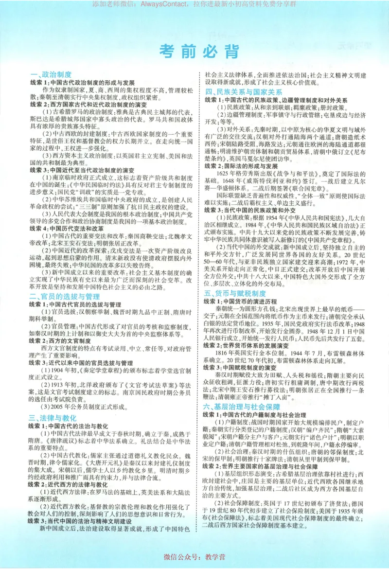 53同步历史选修1_高中三年全科资料_高中_2026《高中53同步练习》历史选修一