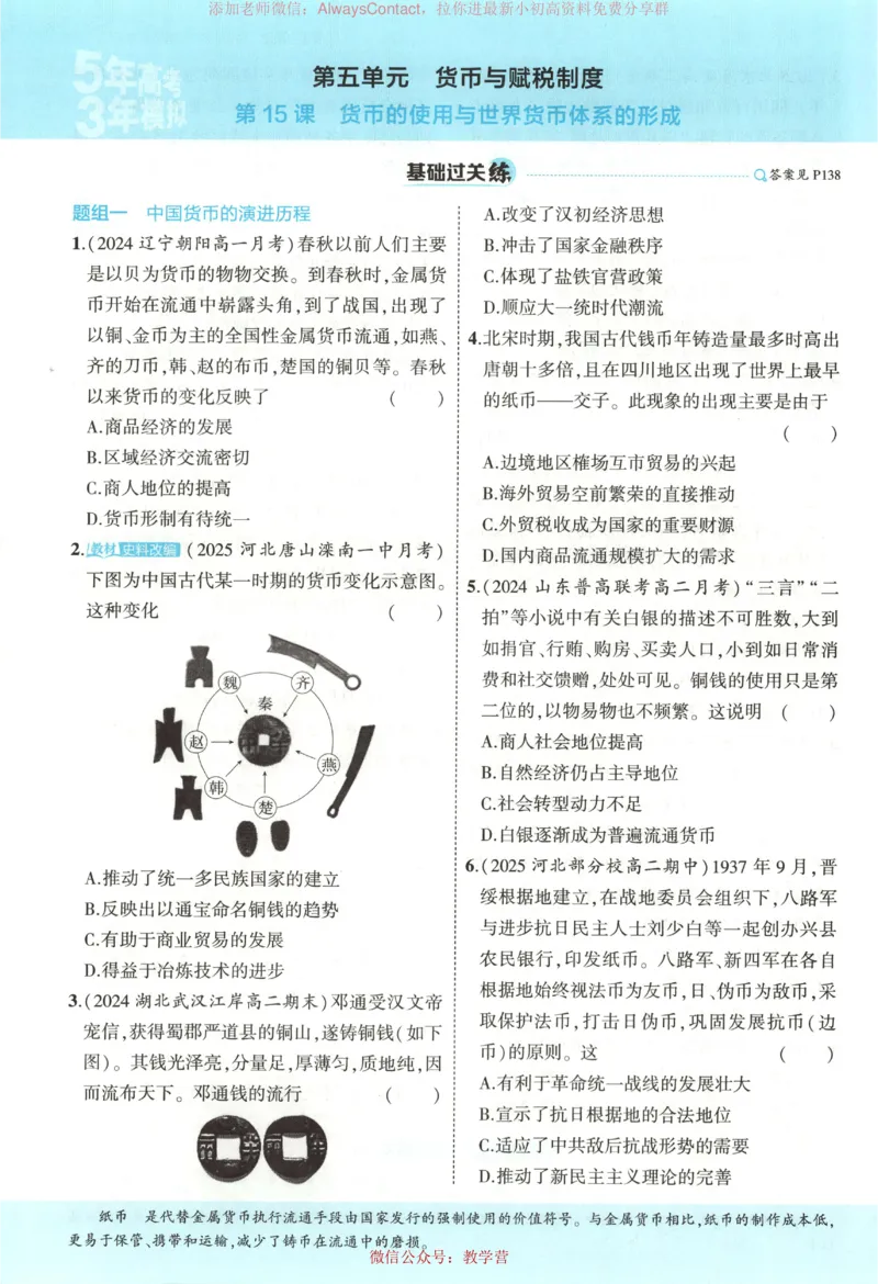53同步历史选修1_高中三年全科资料_高中_2026《高中53同步练习》历史选修一