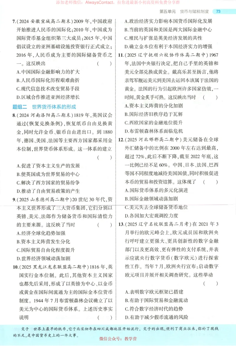 53同步历史选修1_高中三年全科资料_高中_2026《高中53同步练习》历史选修一