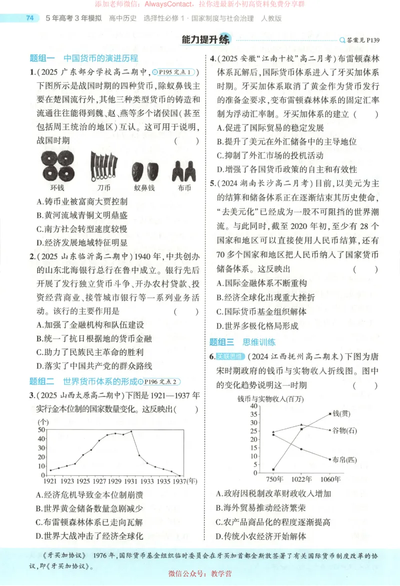 53同步历史选修1_高中三年全科资料_高中_2026《高中53同步练习》历史选修一