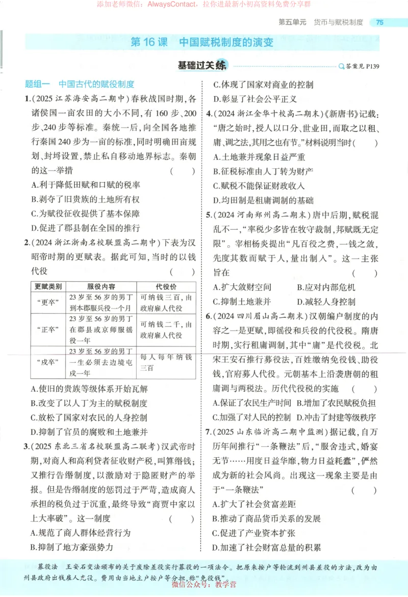 53同步历史选修1_高中三年全科资料_高中_2026《高中53同步练习》历史选修一