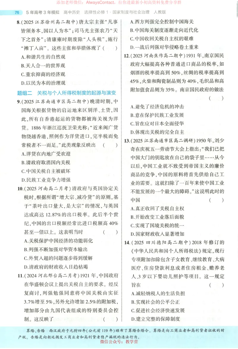 53同步历史选修1_高中三年全科资料_高中_2026《高中53同步练习》历史选修一