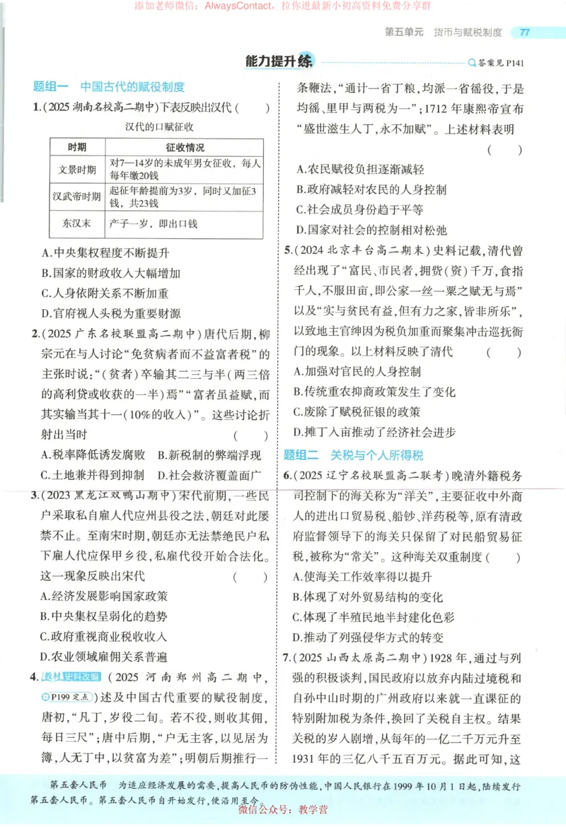 53同步历史选修1_高中三年全科资料_高中_2026《高中53同步练习》历史选修一