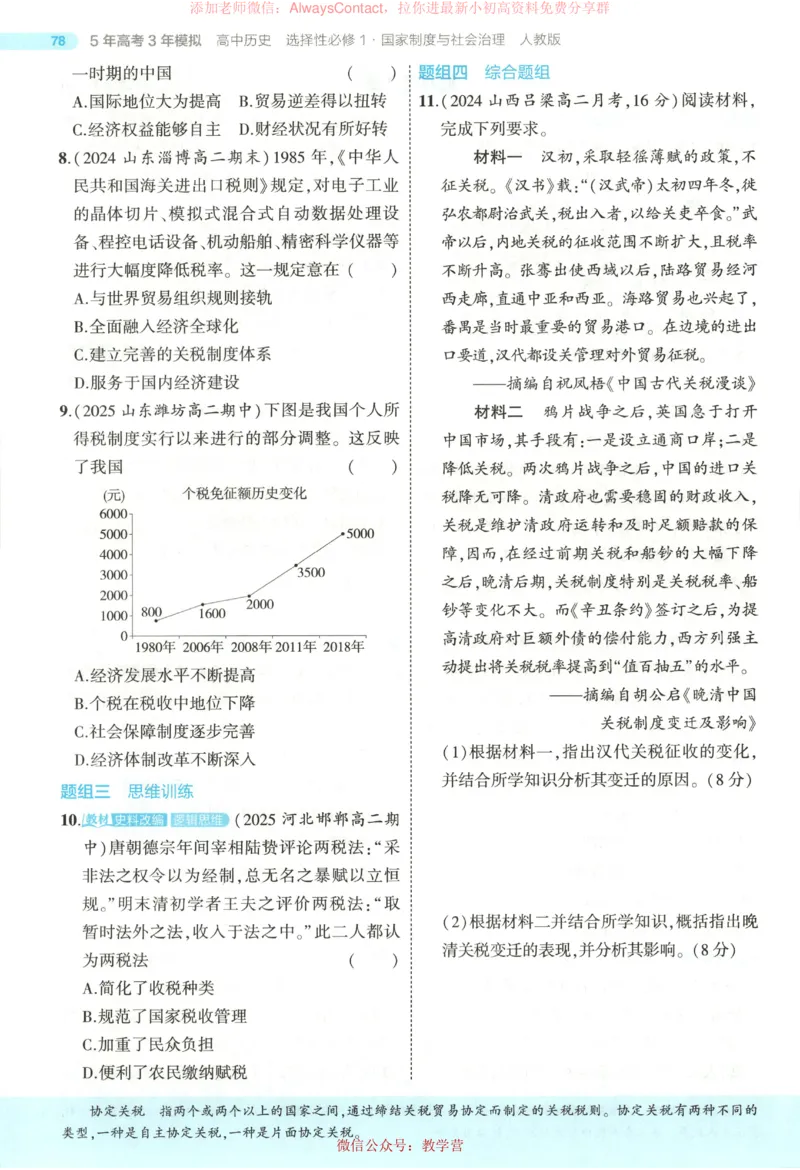 53同步历史选修1_高中三年全科资料_高中_2026《高中53同步练习》历史选修一