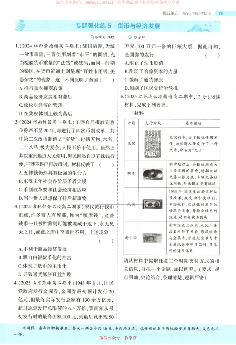 53同步历史选修1_高中三年全科资料_高中_2026《高中53同步练习》历史选修一