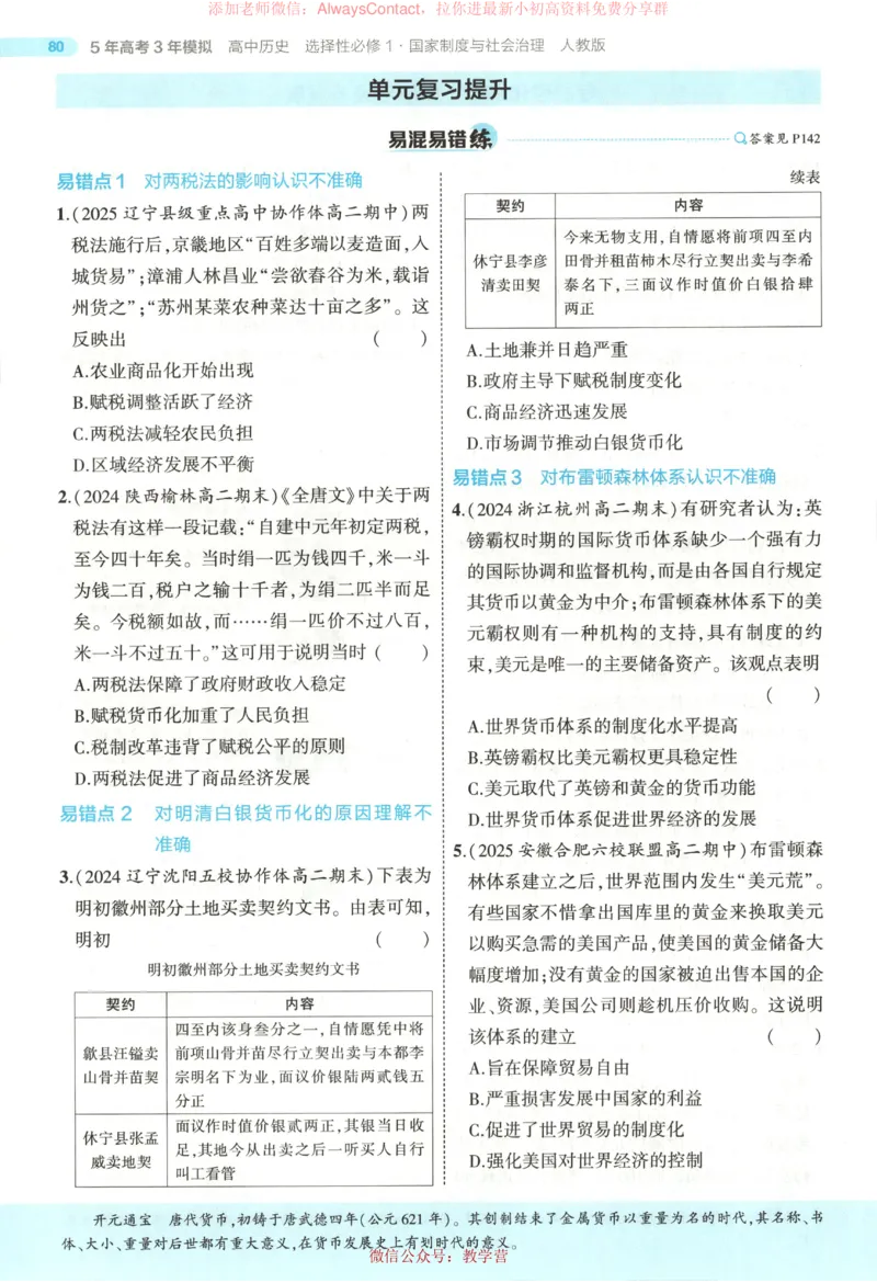 53同步历史选修1_高中三年全科资料_高中_2026《高中53同步练习》历史选修一