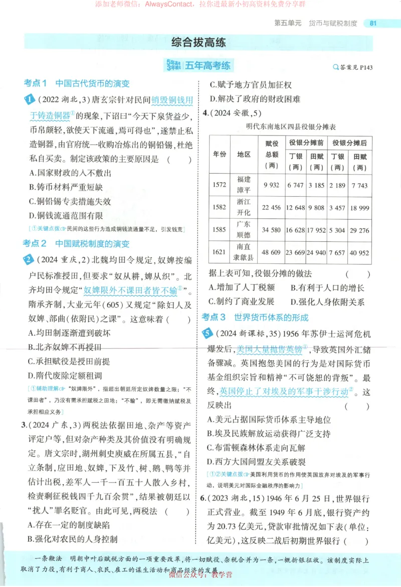 53同步历史选修1_高中三年全科资料_高中_2026《高中53同步练习》历史选修一