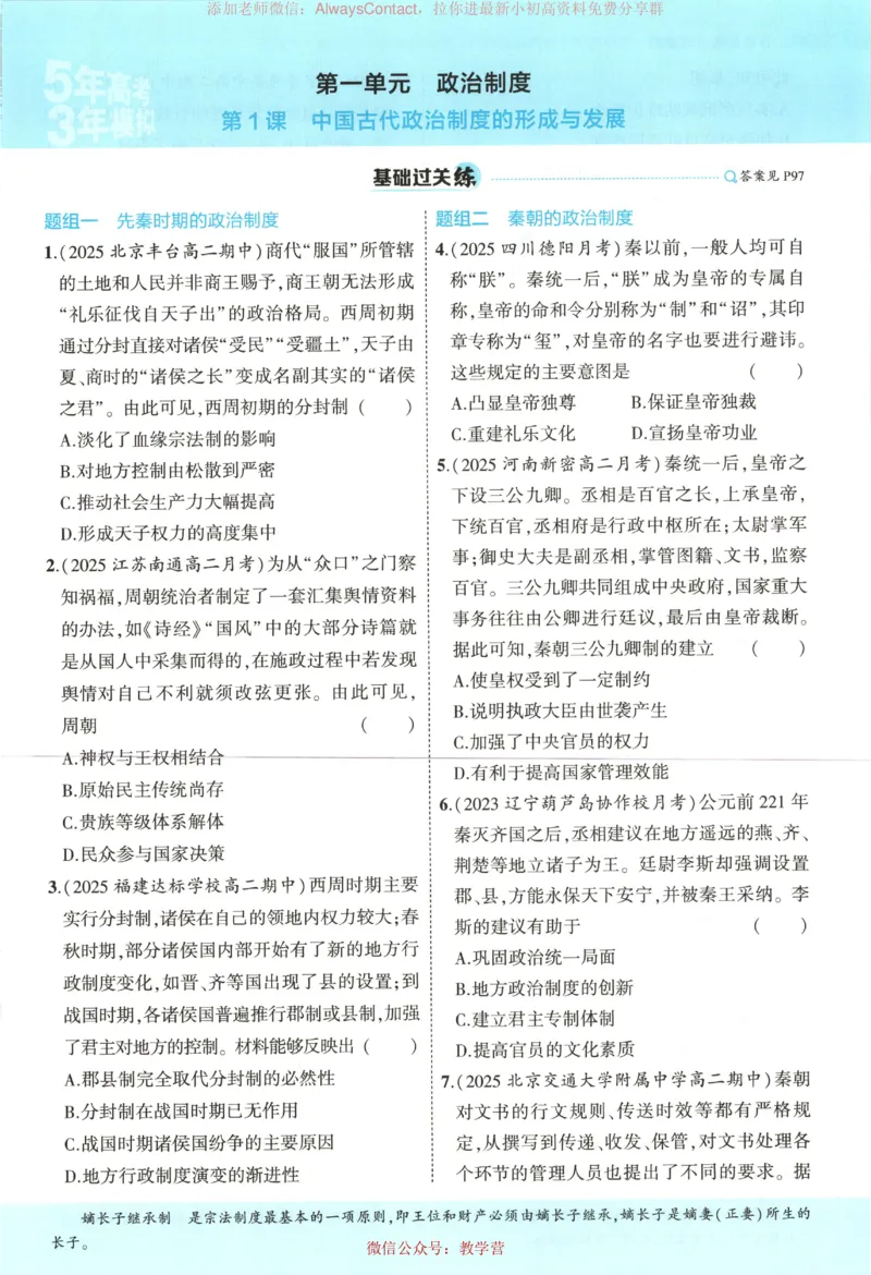 53同步历史选修1_高中三年全科资料_高中_2026《高中53同步练习》历史选修一