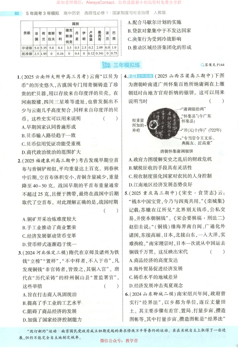 53同步历史选修1_高中三年全科资料_高中_2026《高中53同步练习》历史选修一
