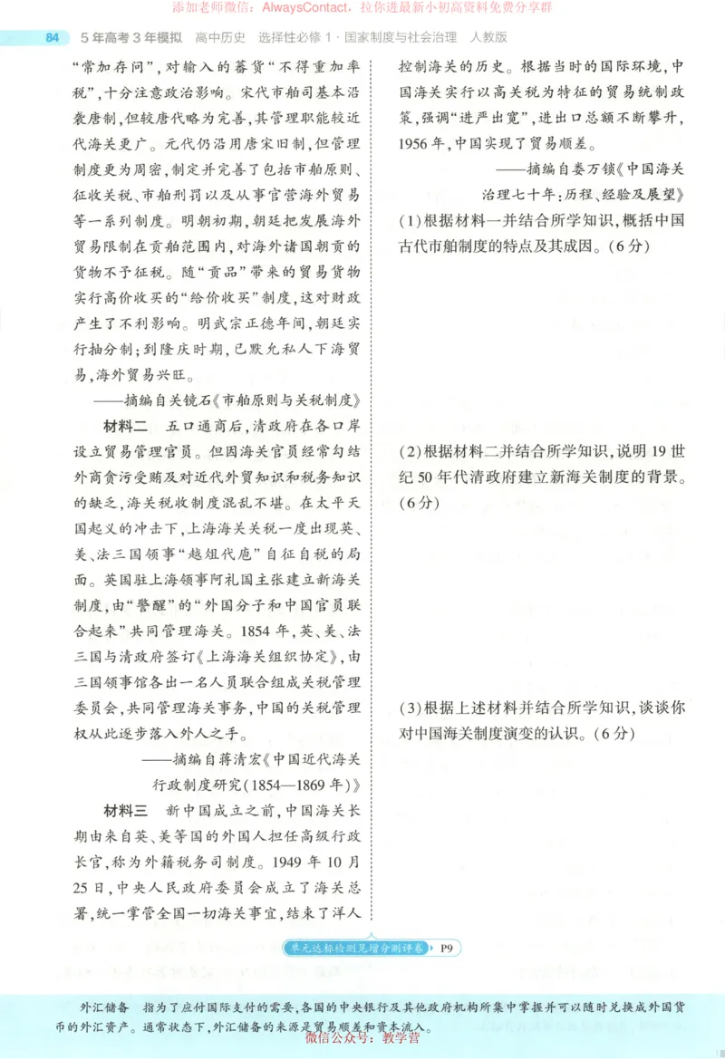 53同步历史选修1_高中三年全科资料_高中_2026《高中53同步练习》历史选修一